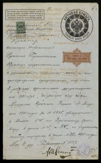 Договор на строительство дома (Московский городской архив)